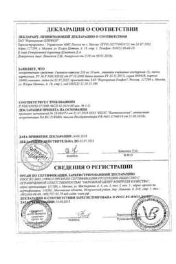 Сертификат Гипоксен Валента 250 мг капсулы 30 шт
