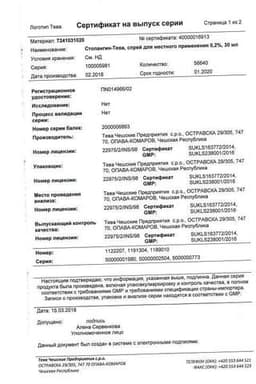 Сертификат Стопангин-Тева 0,2% спрей для местного применения 30 мл