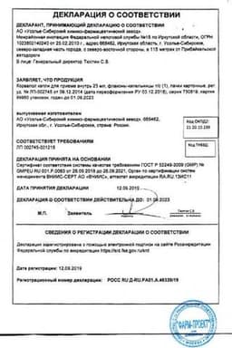 Сертификат Корвалол капли для приема внутрь 25 мл