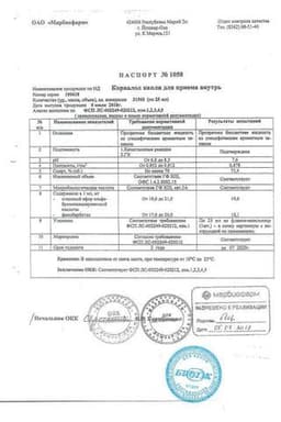 Сертификат Корвалол капли для приема внутрь 25 мл