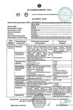 Сертификат Мертенил 10 мг таблетки 30 шт