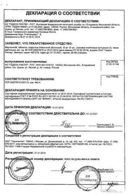 Сертификат Мертенил 10 мг таблетки 30 шт