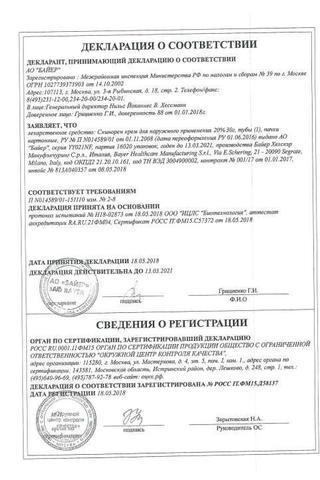 Сертификат Скинорен крем 20% туба 30 г