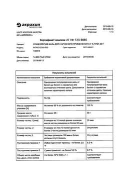Сертификат Комфодерм 0,1% мазь для наружного применения 30 г