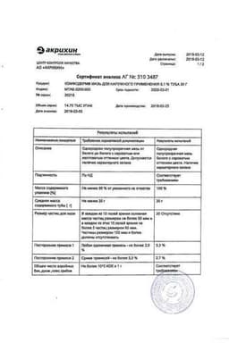 Сертификат Комфодерм 0,1% мазь для наружного применения 30 г