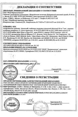 Сертификат Аркоксиа 90 мг таблетки 7 шт
