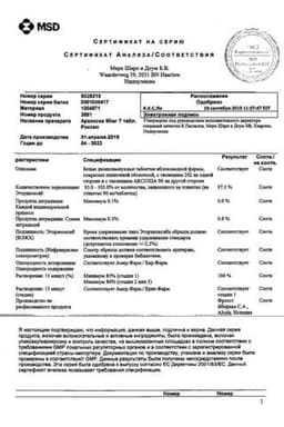 Сертификат Аркоксиа 90 мг таблетки 7 шт