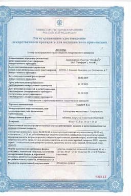 Сертификат Эдарби Кло 40 мг+25 мг таблетки 28 шт