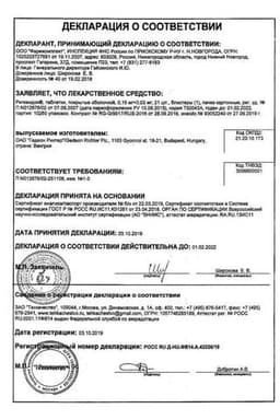 Сертификат Ригевидон 0,15 мг+0,03 мг таблетки 21 шт