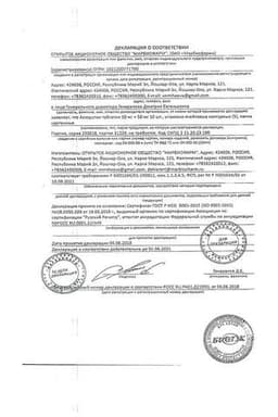 Сертификат Аскорутин таблетки 50 шт