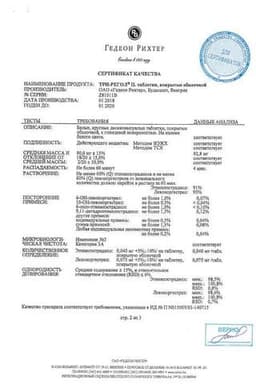 Сертификат Три-регол таблетки 63 шт