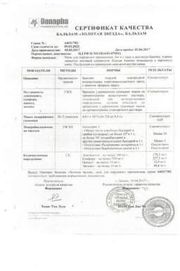 Сертификат Бальзам Золотая звезда мазь для наружного применения 4 г