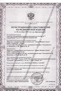 Сертификат Артромовиа Суприм 2,2% средство для замещения синовиальной жидкости шприц 2,2 мл