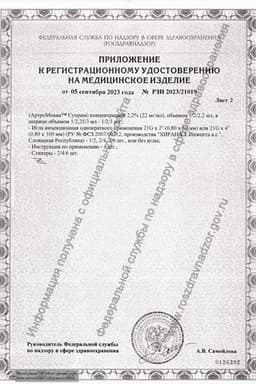 Сертификат Артромовиа Суприм 2,2% средство для замещения синовиальной жидкости шприц 2,2 мл