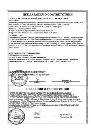 Сертификат Травоген крем 1% 20 г N1
