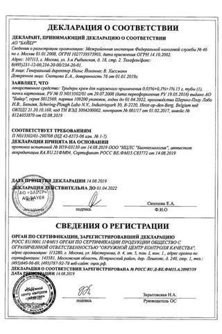 Сертификат Тридерм крем 15 г 1 шт