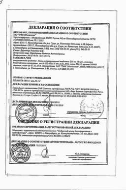 Сертификат Уголь активированный