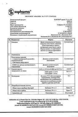 Сертификат Карсил