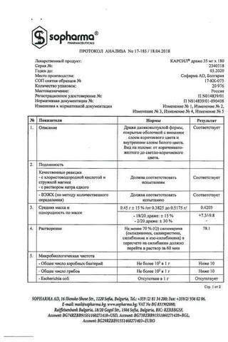 Сертификат Карсил таблетки 35 мг 80 шт