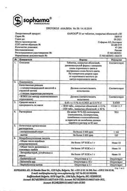 Сертификат Карсил