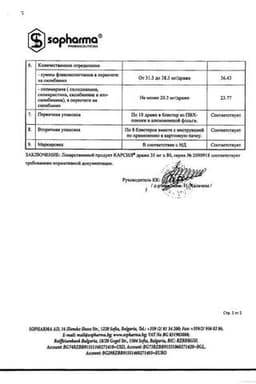 Сертификат Карсил