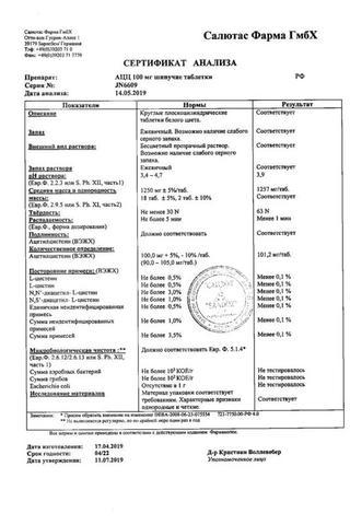 Сертификат АЦЦ 100 таблетки шипучие 100 мг. туба 20 шт