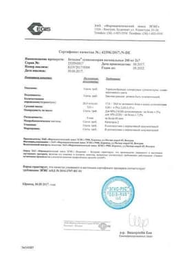 Сертификат Бетадин 200 мг суппозитории вагинальные 14 шт