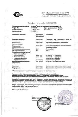 Сертификат Бетадин 10% мазь для наружного применения 20 г