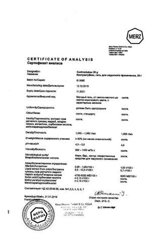 Сертификат Контрактубекс гель 20 г