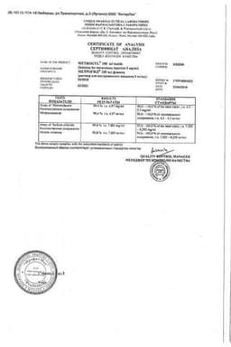 Сертификат Метрогил 5 мг/мл раствор для инфузий 100 мл