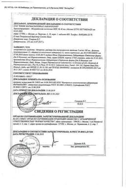 Сертификат Метрогил 5 мг/мл раствор для инфузий 100 мл