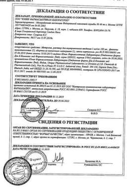 Сертификат Метрогил 5 мг/мл раствор для инфузий 100 мл