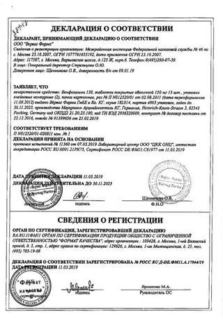 Сертификат Бенфогамма 150 таблетки 150 мг 30 шт
