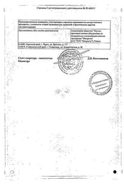 Сертификат Ницерголин