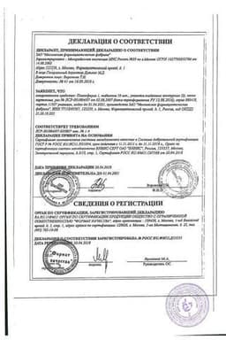 Сертификат Паглюферал-1 таблетки 20 шт