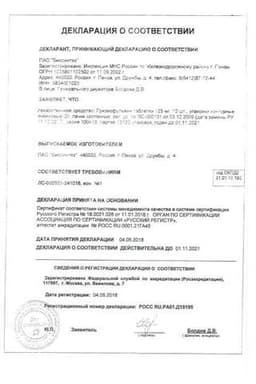 Сертификат Гризеофульвин 125 мг таблетки 20 шт