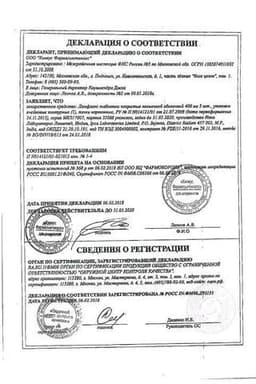 Сертификат Ломфлокс 400 мг таблетки 5 шт