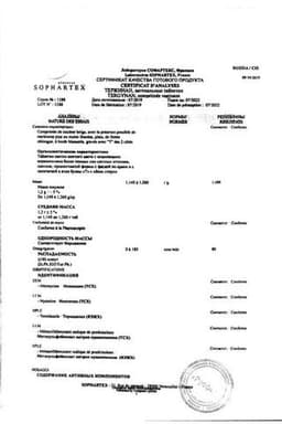 Сертификат Тержинан таблетки вагинальные 6 шт