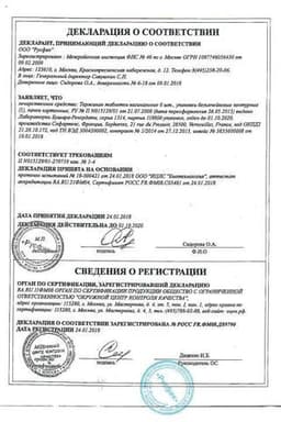 Сертификат Тержинан таблетки вагинальные 6 шт