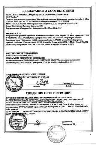 Сертификат Тержинан