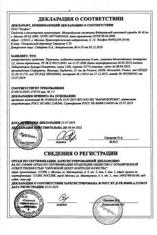 Сертификат Тержинан таблетки вагинальные 6 шт
