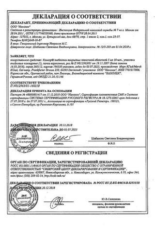 Сертификат Конкор таблетки 5 мг 30 шт