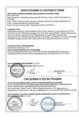 Сертификат Галидор 100 мг таблетки 50 шт