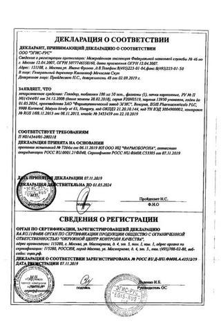Сертификат Галидор таблетки 100 мг N50