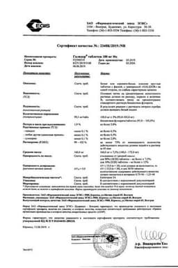 Сертификат Галидор 100 мг таблетки 50 шт