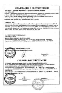 Сертификат Галидор 100 мг таблетки 50 шт
