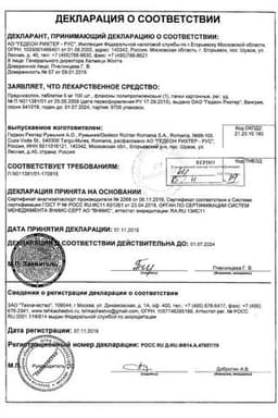 Сертификат Преднизолон