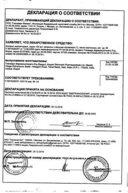 Сертификат Аскорил Экспекторант сироп 100 мл