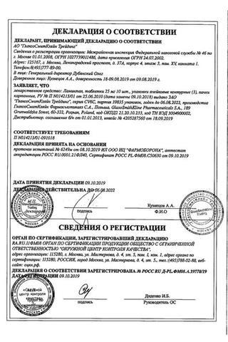 Сертификат Ламиктал таблетки 25 мг 30 шт