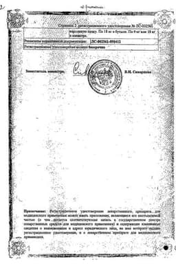 Сертификат Валерианы настойка 25 мл